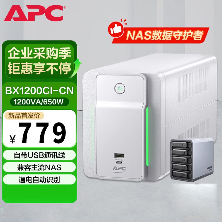 APC BX1200CI-CNUPS电源