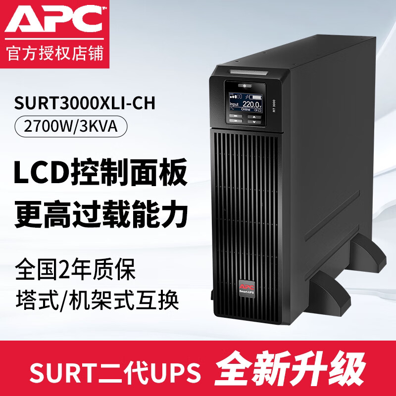 施耐德APC UPS SURT3000XLI-CH 不间断电源在线式内置电池 服务器