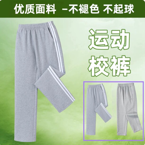 春秋浅灰色中小学生校服裤男女同款细红条双白条直筒宽松运动校裤