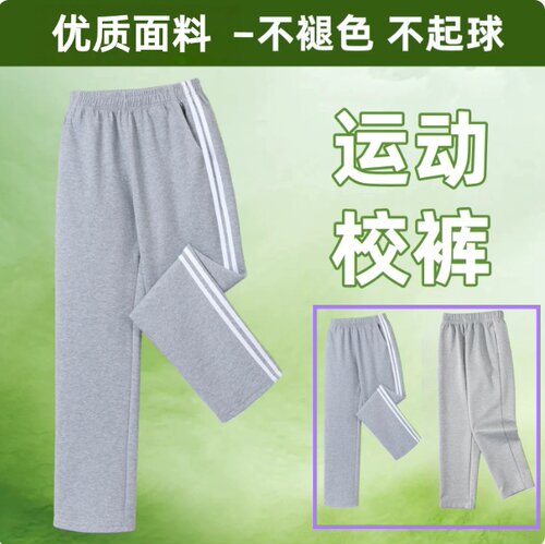 春秋浅灰色中小学生校服裤男女同款细红条双白条直筒宽松运动校裤