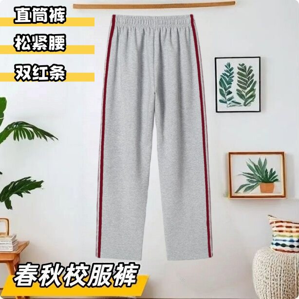 浅灰色校服长裤春秋冬款双白条双红条细红条中小学生男女直筒长裤