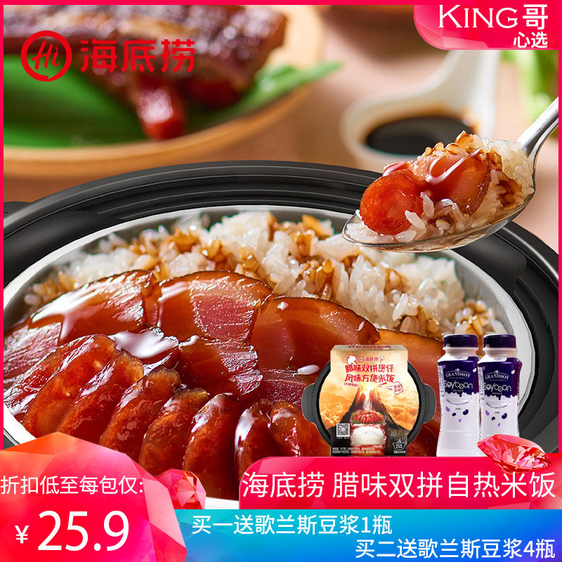 海底捞自热米饭腊味双拼方便速食即食自加热快餐食品懒人米饭火锅在类目 粮油米面/南北干货/调味品, 方便速食, 即食火锅中 - 来自Buy2taobao.com提供专业的淘宝代购服务