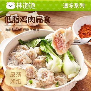 林饱饱低脂鸡肉扁食鸡胸肉馄饨营养早餐半成品冷冻速食轻食肉燕