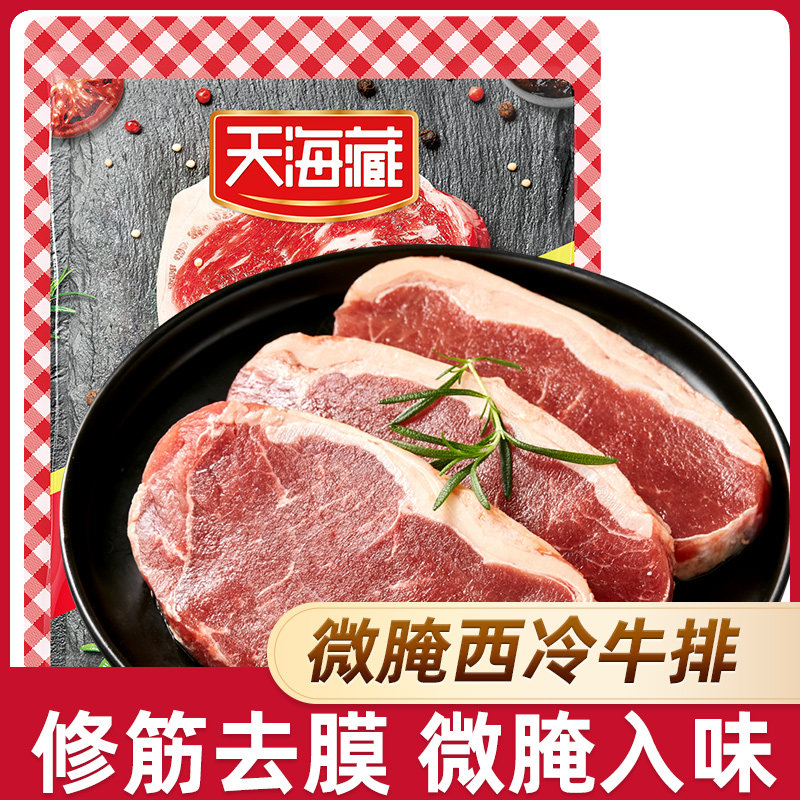 天海藏微腌西冷牛排100g/片图片