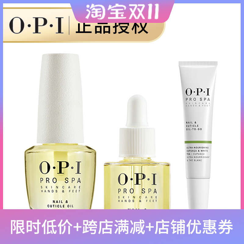 OPI白茶指缘油护甲精油甲缘油营养笔防倒刺指甲护理边缘修复美甲