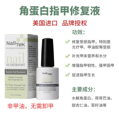 美国进口nailtek角蛋白指甲护理