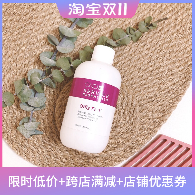 CND瑰婷营养青瓜味洗甲水卸甲液甲油胶指甲油美甲专用无味不伤手