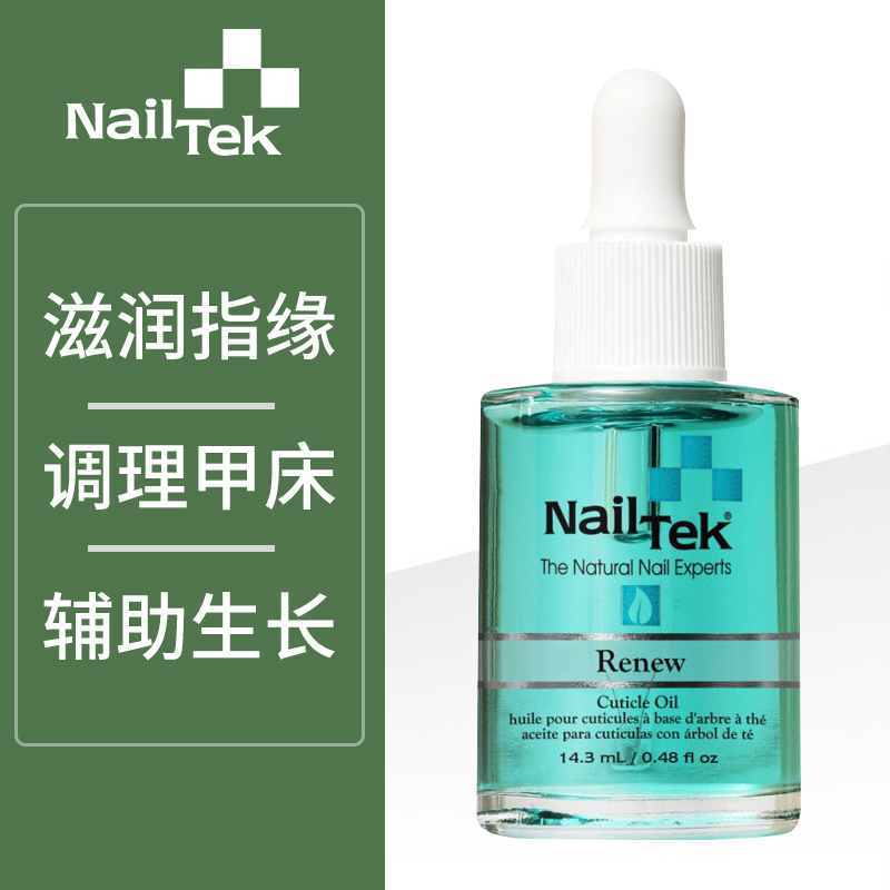 美国NailTek茶树精华油指缘油保湿营养油护理油nail tek防倒刺t80 彩妆/香水/美妆工具 甲油胶 原图主图