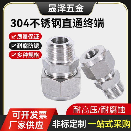 304不锈钢卡套直通接头卡套直通终端ZG螺纹卡式接头单双卡1/4-810