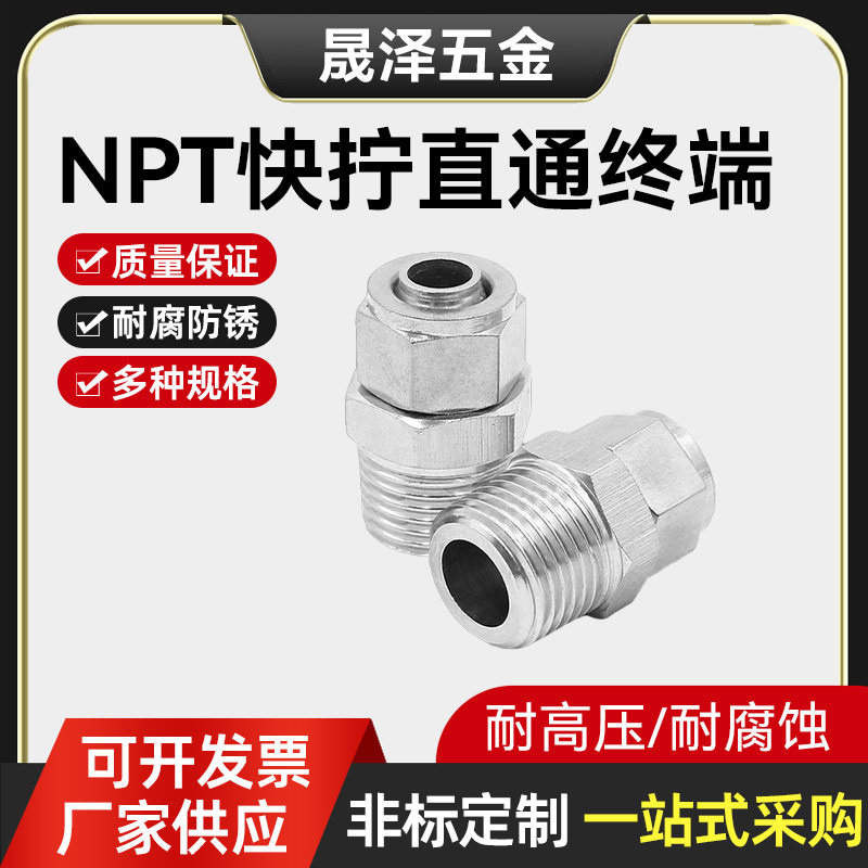 304不锈钢快拧接头高压直通终端锁母式PU四氟软塑料尼龙PE管NPT螺,五金/工具,管接头,淘宝优惠券,粉丝福利购,淘宝优惠卷