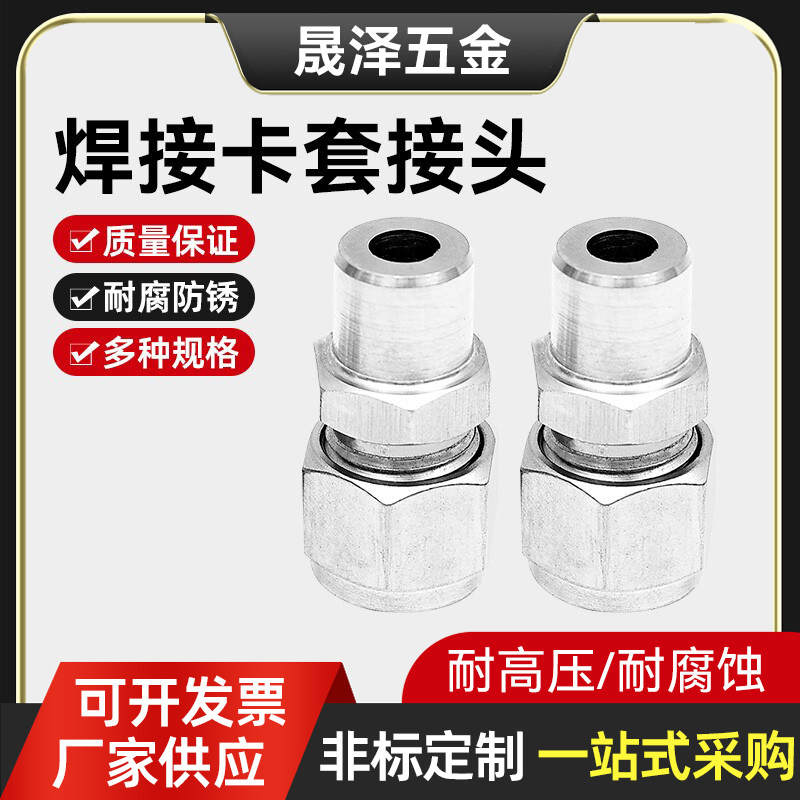 不锈钢卡套焊接接头304双卡仪表气源铜管直通终端螺纹快速接头图片