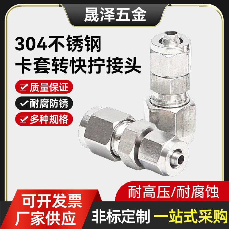 304不锈钢快拧锁母转卡套接头硬管钢管铜管转PU软气管卡套6-软6*4