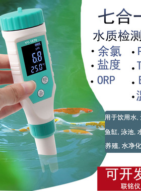 泳池余氯检测仪海水养殖盐度计PH酸碱度EC电导率TDS实验医疗污水