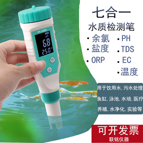 余氯盐度水质检测医疗实险PH测试
