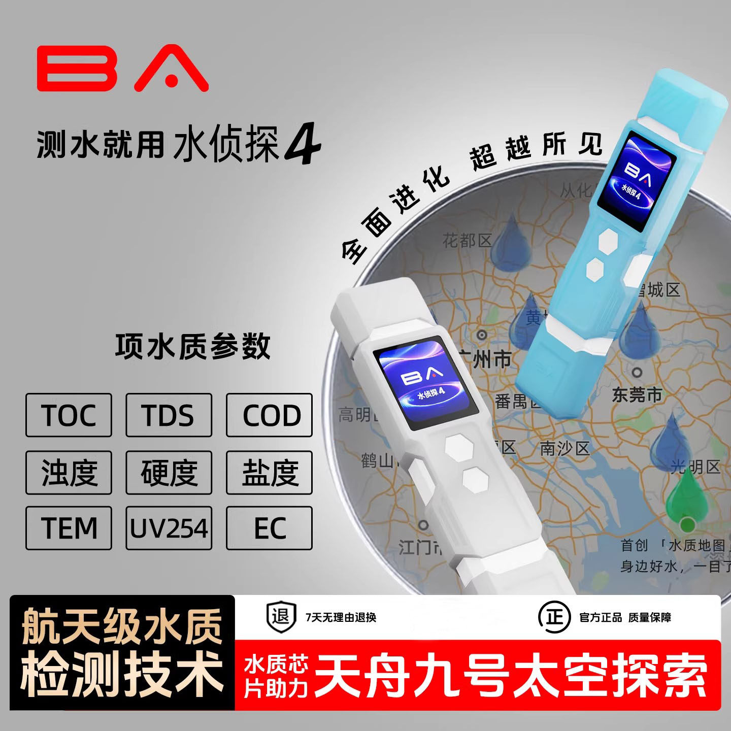 高精度水质COD浊度盐度TOC电导率检测笔饮用水净水器TDS硬度监测