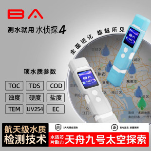 高精度水质COD浊度盐度TOC电导率检测笔饮用水净水器TDS硬度监测