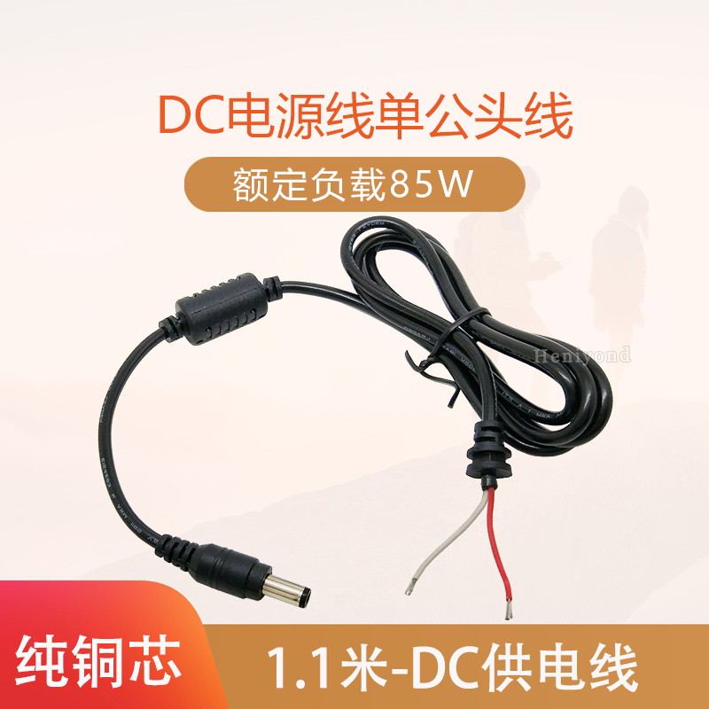 1.1米电源DC线公头5.5*2.1mm充电适配器单头接头纯铜带卡位加长线