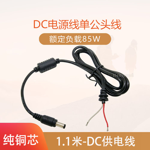 1.1米电源DC线公头5.5*2.1mm充电适配器单头接头纯铜带卡位加长线