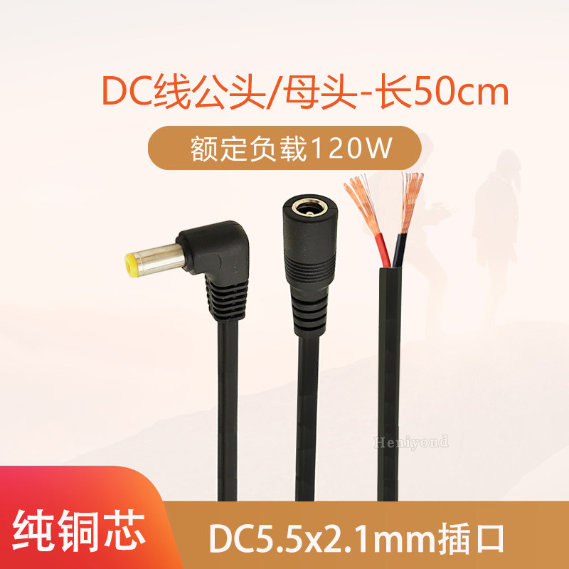 公母纯铜电源线加粗连接大功率