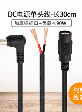 纯铜DC电源线公头5.5*2.5mm 弯头12V24V连接头监控电源插头线90W