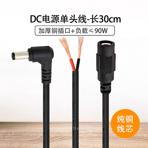DC电源线公头线纯铜电源连接线