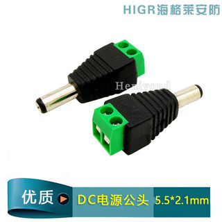 dc12v电源线公头圆孔口电源监控连接头插头接线端子5.5-2.1mm直流