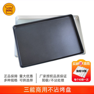 三能烘焙器具40×60不沾商用长方形1072面包曲奇蛋糕1536不粘烤盘