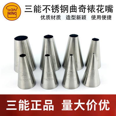 三能圆形花嘴SN7062马卡龙裱花嘴
