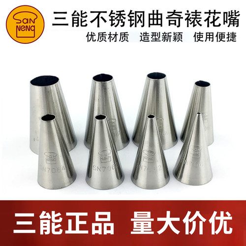 三能圆形花嘴SN7062马卡龙裱花嘴