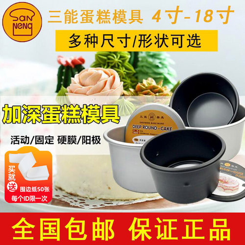 三能蛋糕模具加深活底固底