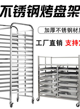 不锈钢烤盘架烤盘车烤架