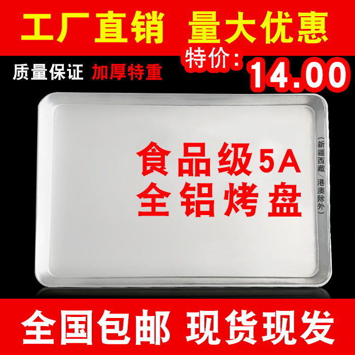 商用烤盘烤箱用长方形60*40铝托盘披萨烘焙烤盘面包蛋糕纯铝烤盘 厨房/烹饪用具 烘焙模具 原图主图