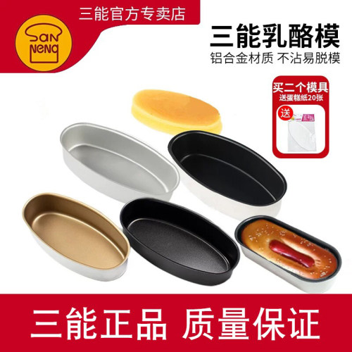 三能铝合金乳酪芝士蛋糕模海绵盒