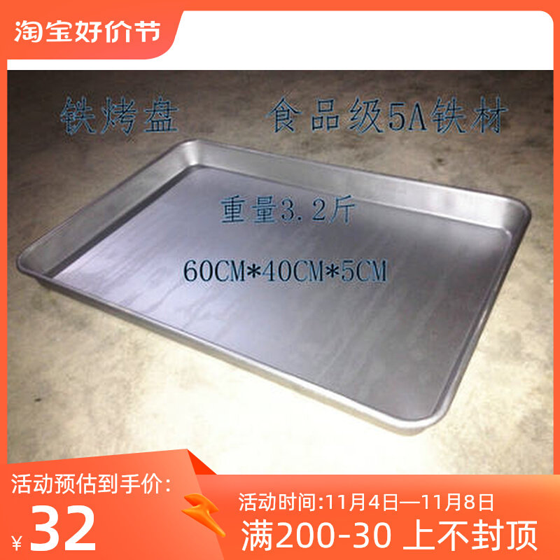 商用烤饼盘烘焙器具面包蛋糕铁盘长方形60*40铝烤盘烤箱用铁托盘