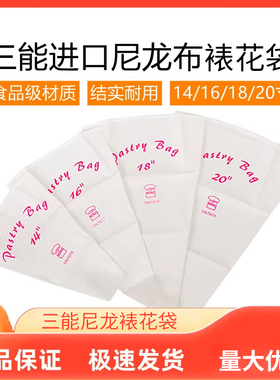 三能14寸挤花袋SN7976食品级溶豆婴儿辅食曲奇饼干奶油蛋糕裱花袋