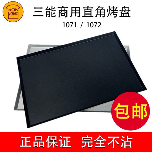 三能长方形不沾直角烤盘阳极模具