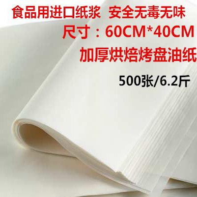 烤盘40x60cm烘焙用纸蛋糕