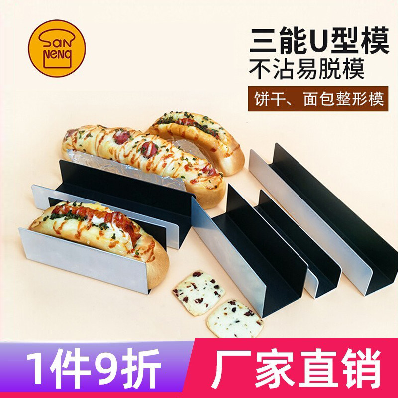 三能面包模具法棍肉松蔓越莓图片
