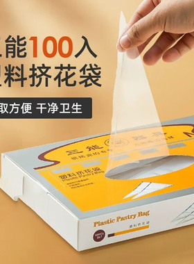 三能14 16 18寸PE材质透明裱花袋100入挤花袋SN79519 79529 79539