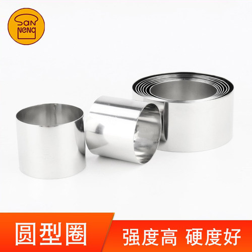 三能不锈钢慕斯圈圆形蛋糕圈