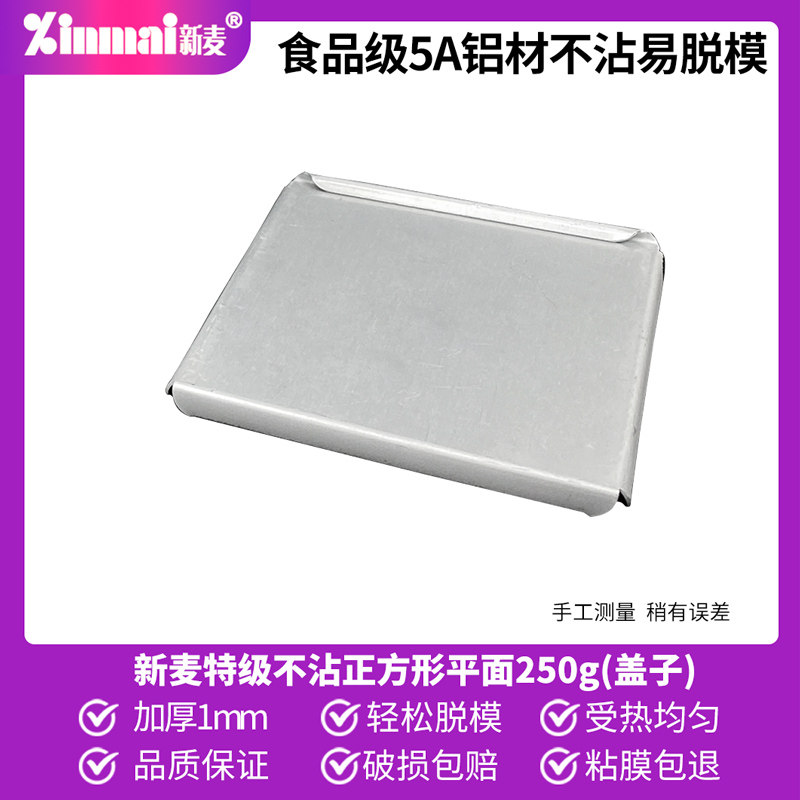 新麦吐司盒模具盖子250克105g低糖不粘450g金色波纹不沾土司盒盖