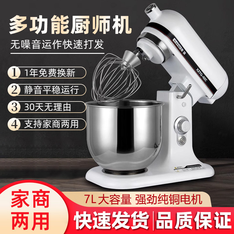 麦琪多功能厨师机7L商用搅拌机打蛋台式打面机鲜奶机和面机揉面机