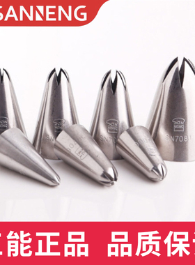 三能六齿玫瑰花裱花嘴SN7081 S7083 SN7084 SN7082 SN7086 SN7087