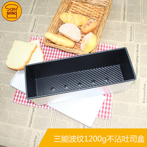 三能不沾模具带盖吐司盒