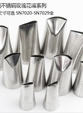 三能裱花嘴 玫瑰花嘴右左手大中小号SN7021 SN7023 SN7025 SN7027