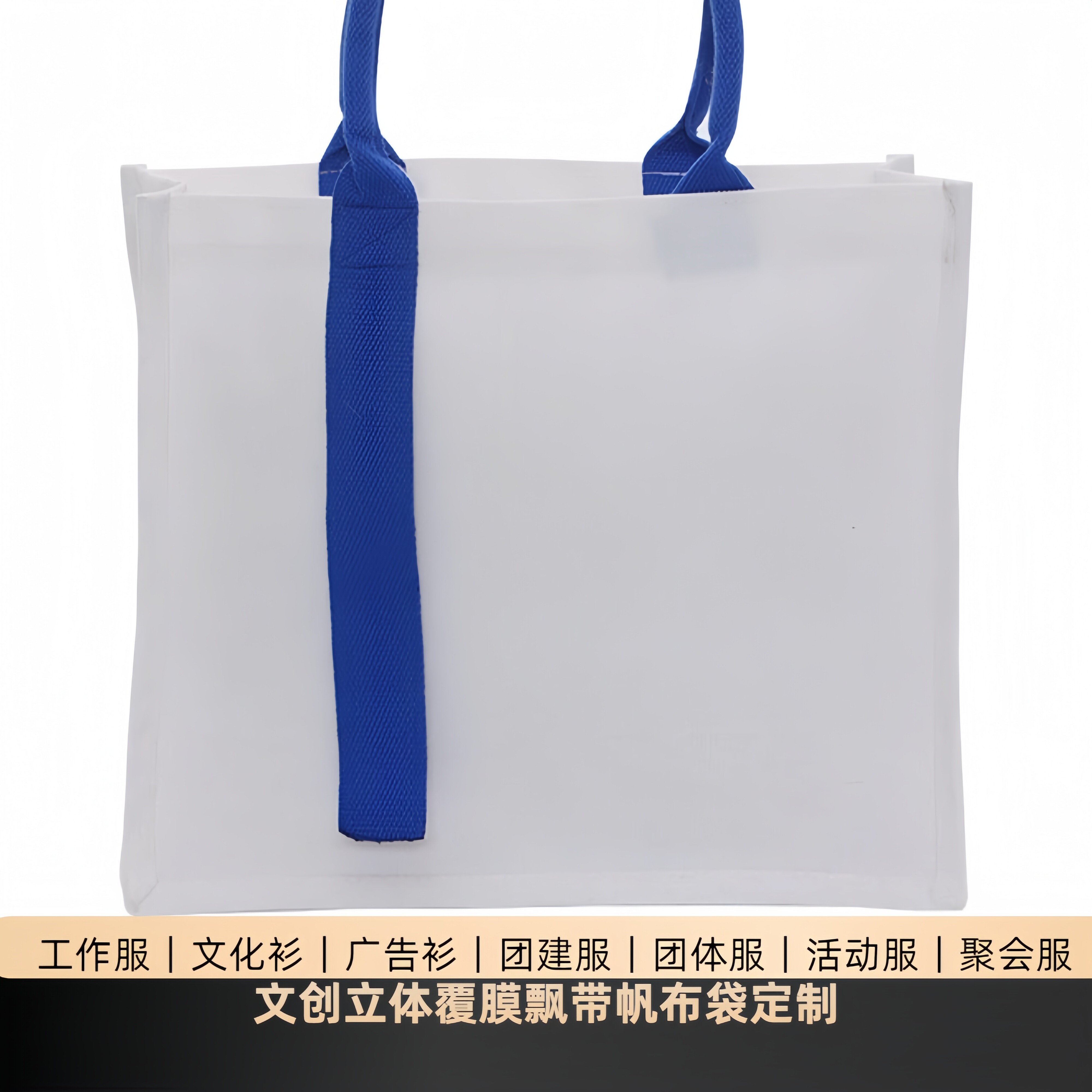 文创帆布手提袋来图定制印LOGO图片