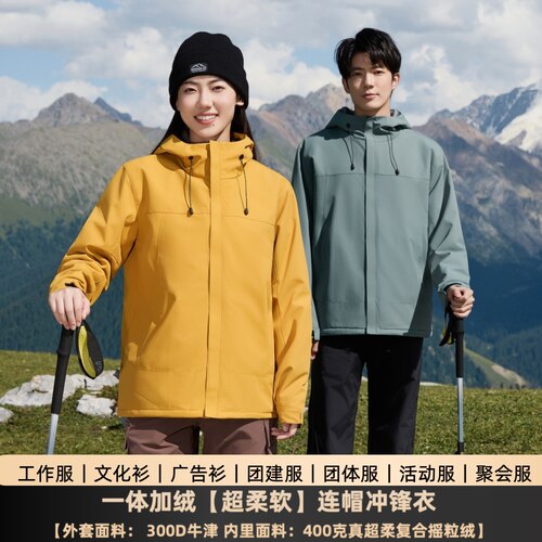 加绒防水冲锋衣印LOGO刺绣定制