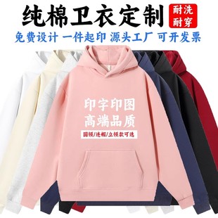 卫衣定制印字logo同学聚会班服长袖 diy工作服订做 连帽加绒文化衫