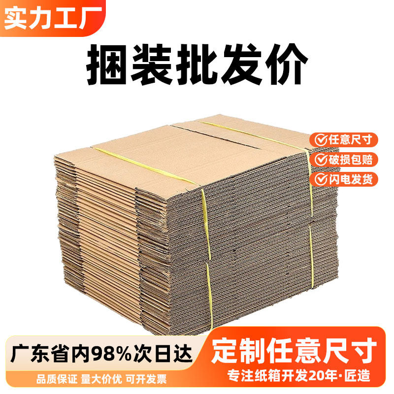 纸箱定制加厚加硬打包箱快递包装盒子三层五层箱子定做包装厂直销