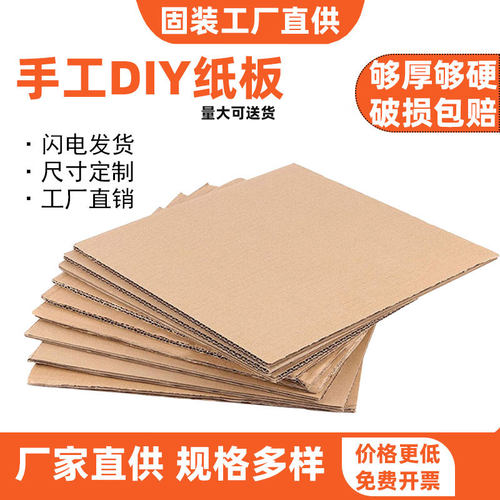 瓦楞纸板小批量定制加厚隔板
